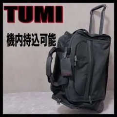 TUMI トゥミ アルファ ウィールド ダッフル キャリーケース ボストンバッグのサムネイル