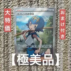 【美品】 スイレンのお世話 SR（SV5a 088/066）