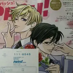 PASH 5月号 プレゼント応募ハガキ