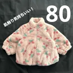 ベビー　ファージャケット　80 女の子　さくらんぼ柄　肌触り気持ちいい！