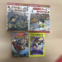 サバイバルシリーズ　ゴミの島　超高層ビル　どっちが強い　マジックツリーハウス