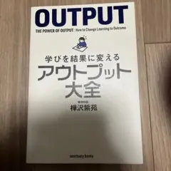 OUTPUT: THE POWER OF OUTPUT