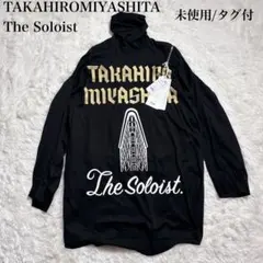 【未使用タグ付】ソロイスト 22AW タートルネック ダブルジップ ロンT 44