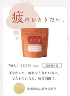 新品　生活の木 薬草湯 MEDICATED BATH薬用入浴剤7包入り医薬部外品のサムネイル
