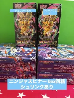ポケモンカード ドリームex 2BOX（20パック）、ニンジャスピナー4BOX