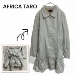 AFRICATARO アフリカタロウ フリルコート ベージュ ギャザー かわいい