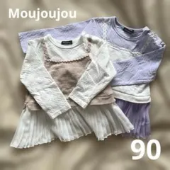 Moujonjon ベビーレイヤードトップス 90cm 2点セット