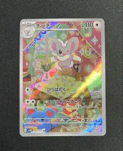 2026年最新】チラチーノの人気アイテム - メルカリ