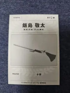 ♦︎映画『バトル・ロワイヤル』特典♦︎ランダム支給武器カード♦︎相馬光子(柴咲コウ)♦︎ m48053287062_1.jpg?1744032412