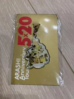 嵐 5×20 札幌会場限定チャーム（黄色）