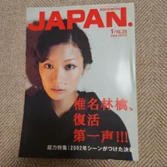 ROCKIN'ON JAPAN 2003年1/10,25合併号 椎名林檎