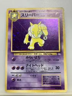 旧裏 スリーパー ☆ 第3弾拡張パック 渦巻き 大玉 十字 金玉ホロ