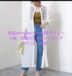 美品archives ガーゼ調 ボリューム袖　刺繍入りホワイトロングワンピースM