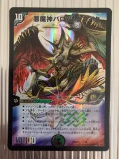 悪魔神バロム・エンペラー シークレット 希少 旧枠 悪魔神バロム・エンペラー シークレット 【複数在庫有】 1枚の通販