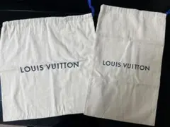 Louis Vuitton 保存袋 2枚セット