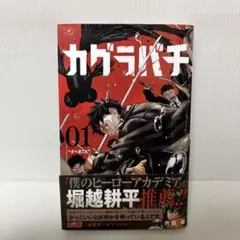 2026年最新】カグラバチ初版の人気アイテム - メルカリ