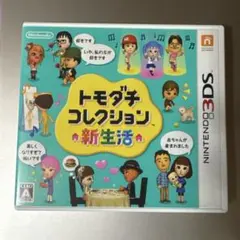 トモダチコレクション新生活 トモコレ