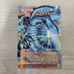 白き幻獣 青眼の白龍【OFプリズマティックシークレット】{LOCR-JP001