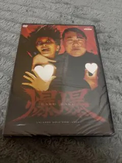 ラランド ライブDVD 「爆爆」「破」セット - メルカリ