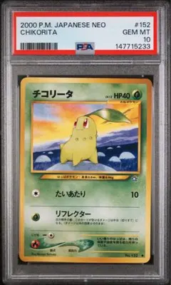 PSA10 チコリータ 旧裏 NEO 金、銀、新世界へ… ポケモンカード - メルカリ