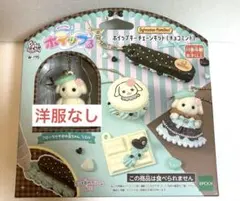 シルバニアファミリーホイップる ホイップキーチェーンキット チョコミント