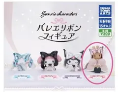 バレエリボンフィギュア マロンクリーム