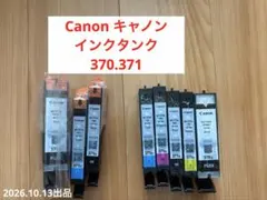 canon キャノン　プリンター　複合機　インクタンク　純正　370 371