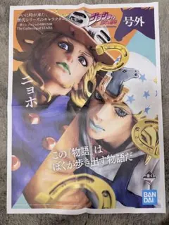 ジョジョ　スティールボールラン　号外
