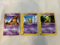 ポケモンカード eシリーズ 旧裏 ケーシィ ユンゲラー フーディン 3枚