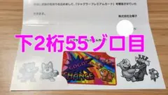 ネオアイムジャグラー ジャグラープレミアムカード 555名様限定 - メルカリ