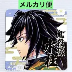 鬼滅の刃　柱展開催記念　コースター　冨岡義勇　鬼滅　第3弾　ノベルティ　義勇