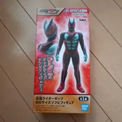仮面ライダーゼッツ BIGサイズソフビフィギュア
