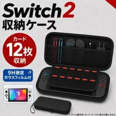 Switch2 ケース ガラスフィルム セット 収納 大容量 ポーチ スイッチ