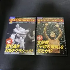 2026年最新】燃えろ新日本プロレスdvdの人気アイテム - メルカリ