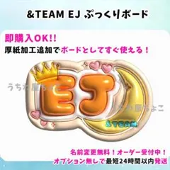 2026年最新】&team ej うちわの人気アイテム - メルカリ