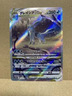 グレイシア VSTAR SAR S12a 217/172など3枚セット グレイシアVSTAR SAR S12a 217/172 - | ポケモンカード専門店 Cobalt Cave