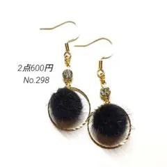 No.298✽ハンドメイドピアス　ファーボール　ブラック　ガラスストーンパーツ