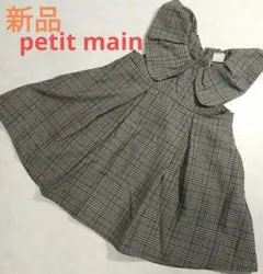 新品タグ付き　petitmain　ジャンパースカート　ワンピース　チェック