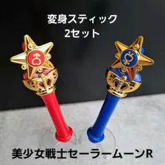 2026年最新】美少女戦士な変身スティックの人気アイテム - メルカリ