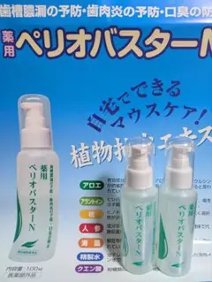 2026年最新】薬用ペリオバスターNの人気アイテム - メルカリ