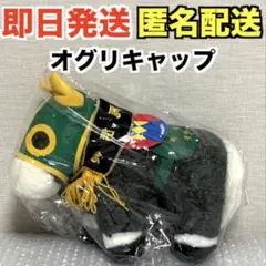 【希少】AVANTIぬいぐるみ 有馬記念 オグリキャップ※タグ付き 競馬・競走馬