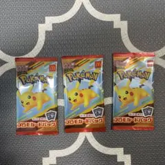 【新品未開封】マック　ハッピーセット　ポケモンプロモカード3パックセット