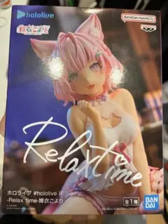 2026年最新】博衣こより Relax time フィギュアの人気アイテム - メルカリ