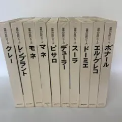 2026年最新】世界の巨匠シリーズの人気アイテム - メルカリ