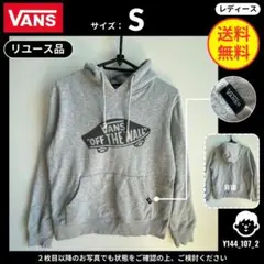 【VANS】 (S) リユース品: パーカー グレー
