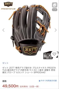 2026年最新】ZETT 野球 硬式グローブの人気アイテム - メルカリ