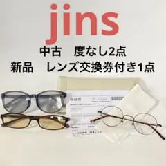 2025年最新】jins 交換券の人気アイテム - メルカリ