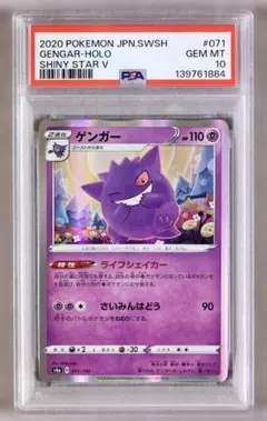 PSA10 ゲンガー Gengar R ライフシェイカー 71/190 - メルカリ