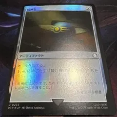 【まとめ買い200円値引】精神石 JP FOIL PIP