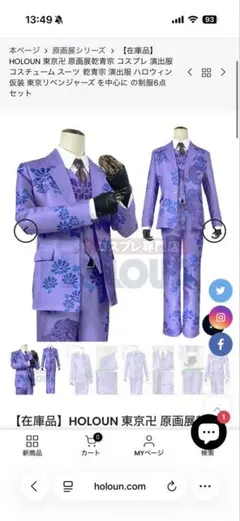 東京卍リベンジャーズ　　原画展　乾青宗　コスプレ衣装HOLOUN